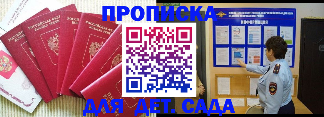 прописка в Балахне