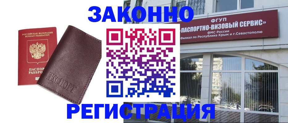 временная регистрация для всех в Балахне